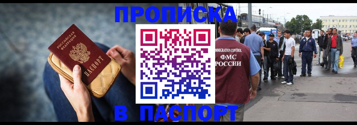 прописка законно в Ростове