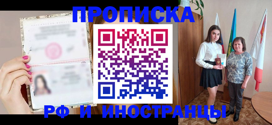 временная регистрация для школы в Ростове