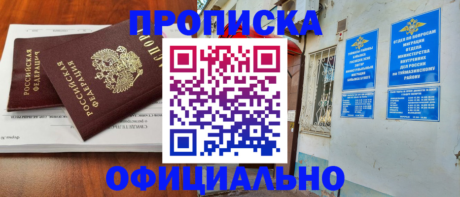 прописка для школы в Ростове